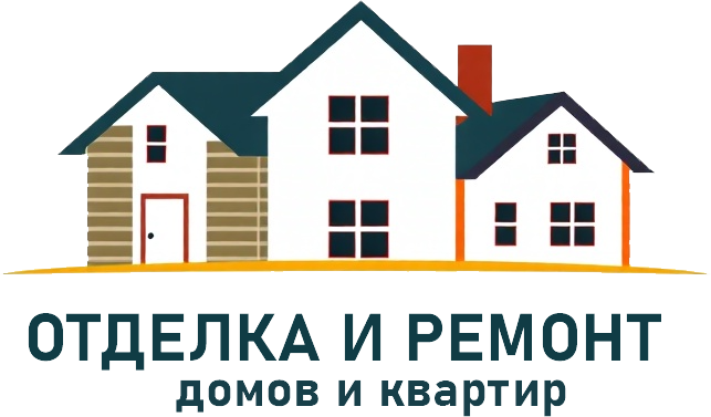 Отделка и ремонт домов